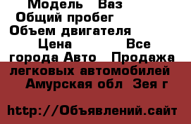  › Модель ­ Ваз 2106 › Общий пробег ­ 78 000 › Объем двигателя ­ 1 400 › Цена ­ 5 000 - Все города Авто » Продажа легковых автомобилей   . Амурская обл.,Зея г.